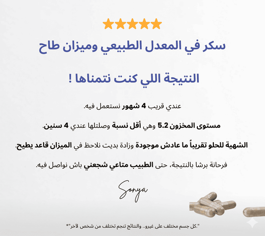 حر من السكري
