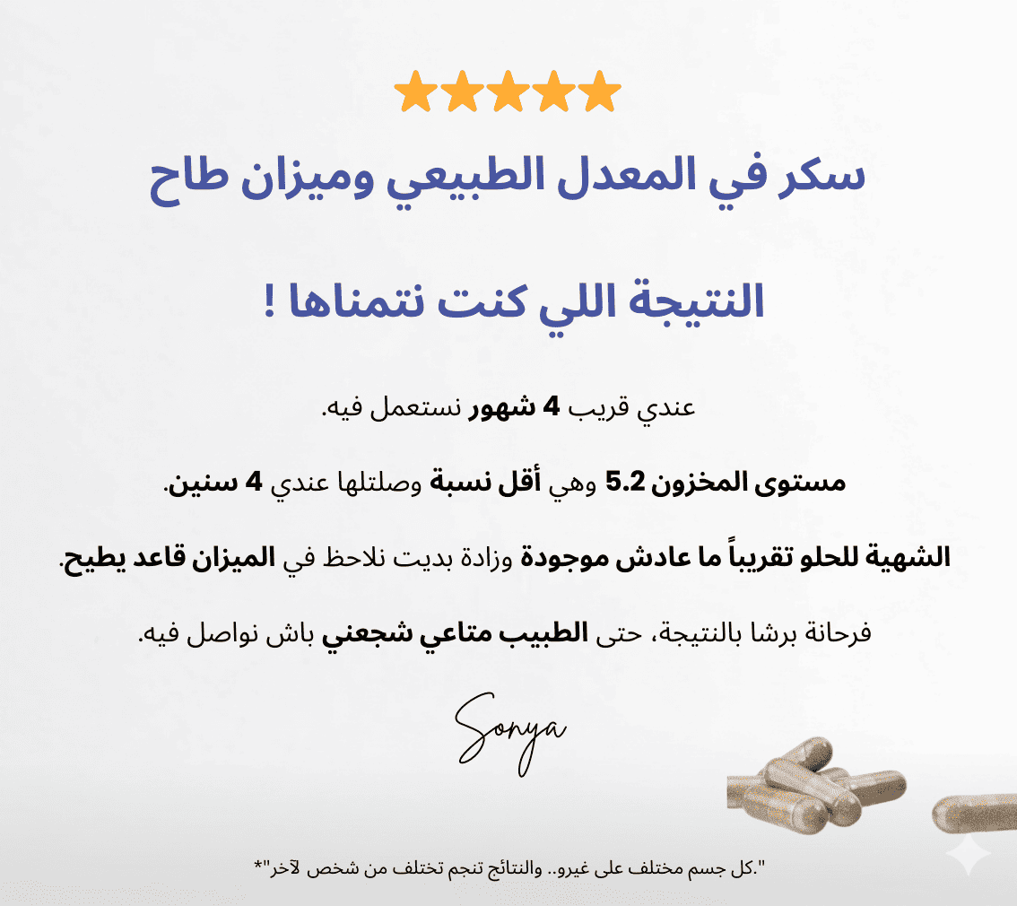 حر من السكري