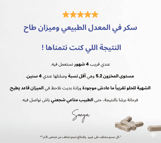 حر من السكري