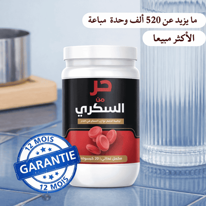 حر من السكري